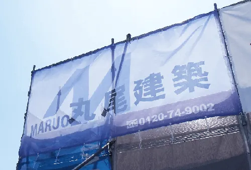 建設現場に掲示された足場幕のイメージ