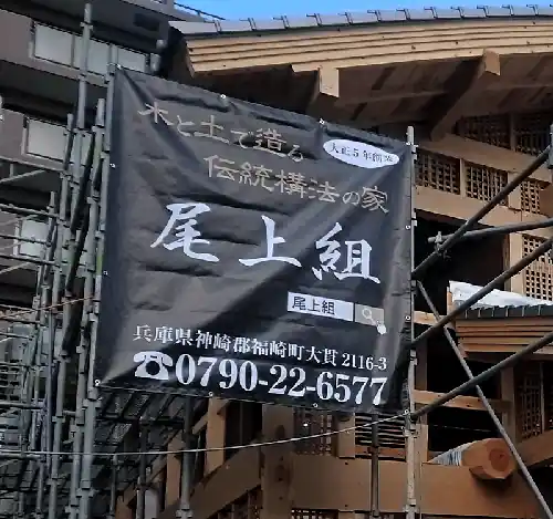 建築会社の足場幕事例