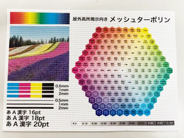 メッシュターポリン印刷見本