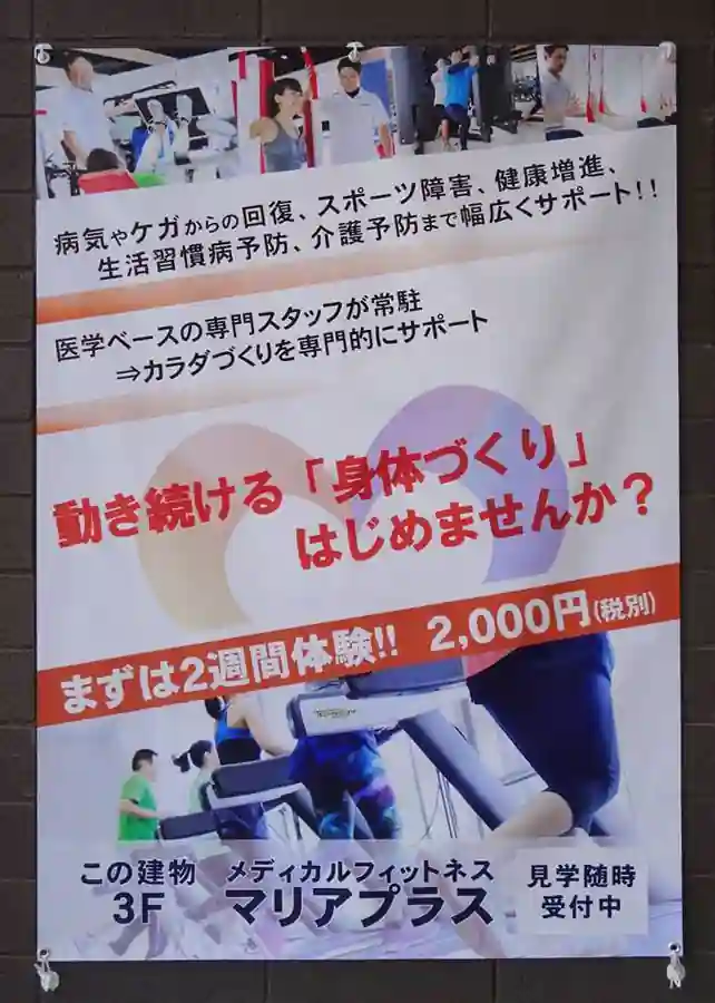 横断幕制作 兵庫｜フィットネスジムの広告幕 施工例