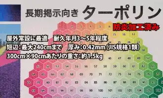 ターポリン生地