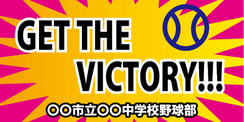 GET THE VICTORY!!!