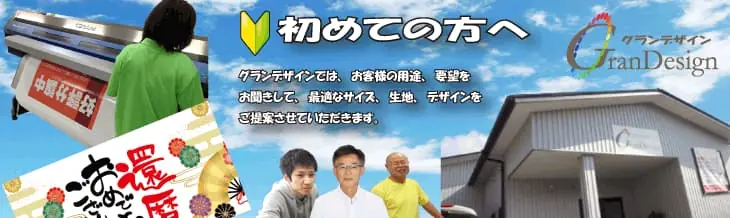 初めての方に不安を解消するご提案