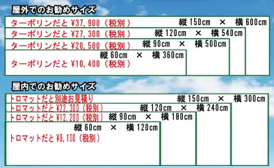 横断幕・懸垂幕価格表