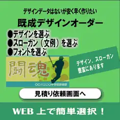 既成デザインからオーダーはこちら