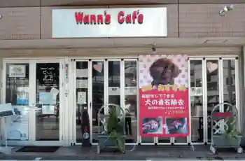 Wann's　Cafe